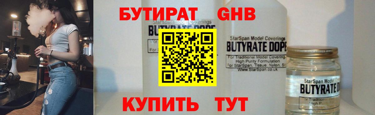 БУТИРАТ BDO  Вход с VPN  Соль-Илецк 