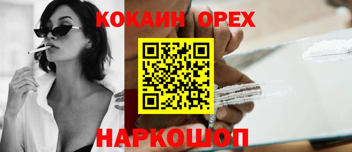 COCAIN Эквадор  Вход с VPN  Соль-Илецк 