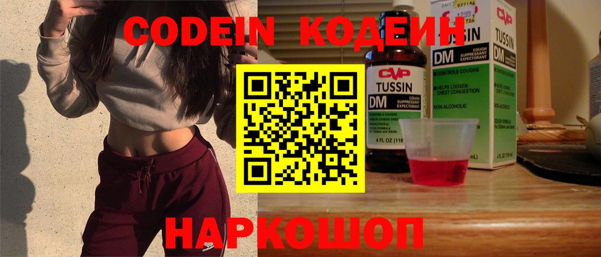 Соль-Илецк  Codein Purple Drank  Кодеиновый сироп Lean Purple Drank  Вход с VPN 