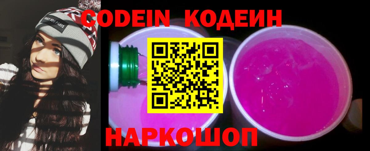 Кодеиновый сироп Lean Purple Drank Соль-Илецк