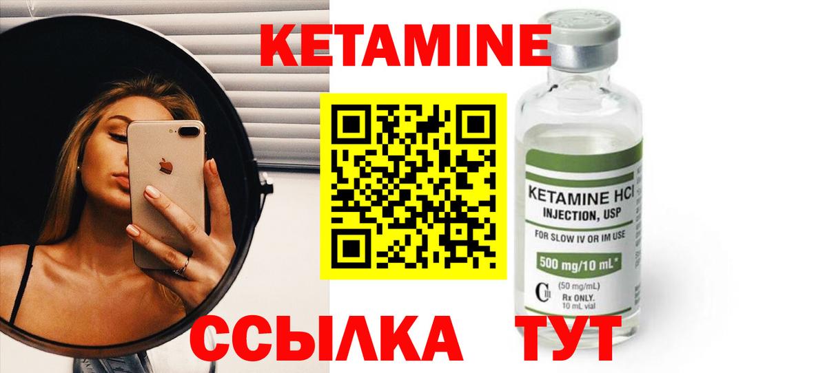 КЕТАМИН ketamine Соль-Илецк