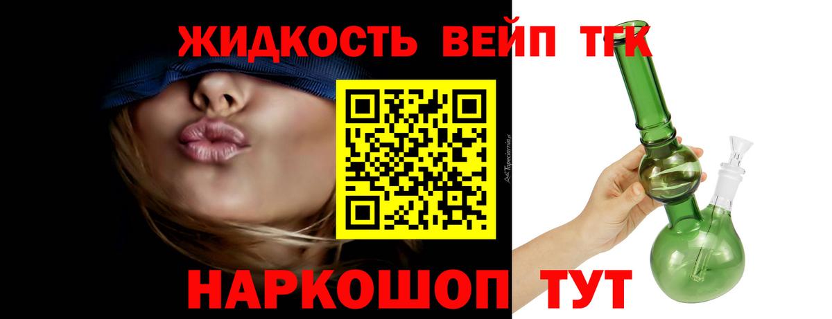 Дистиллят ТГК вейп с тгк Соль-Илецк